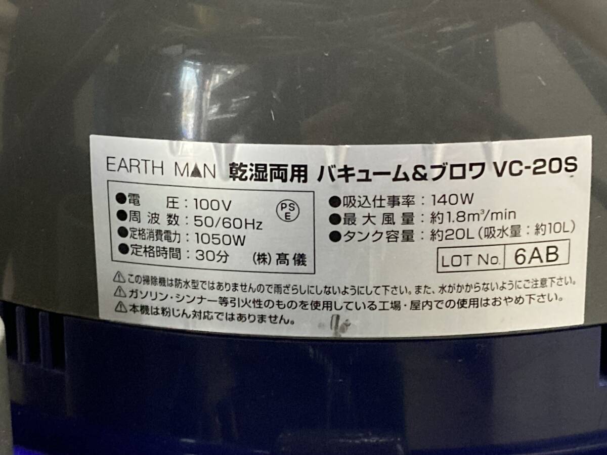 EARTH MAN ステンレス乾湿両用 バキューム＆ブロア VC-20Sの画像6