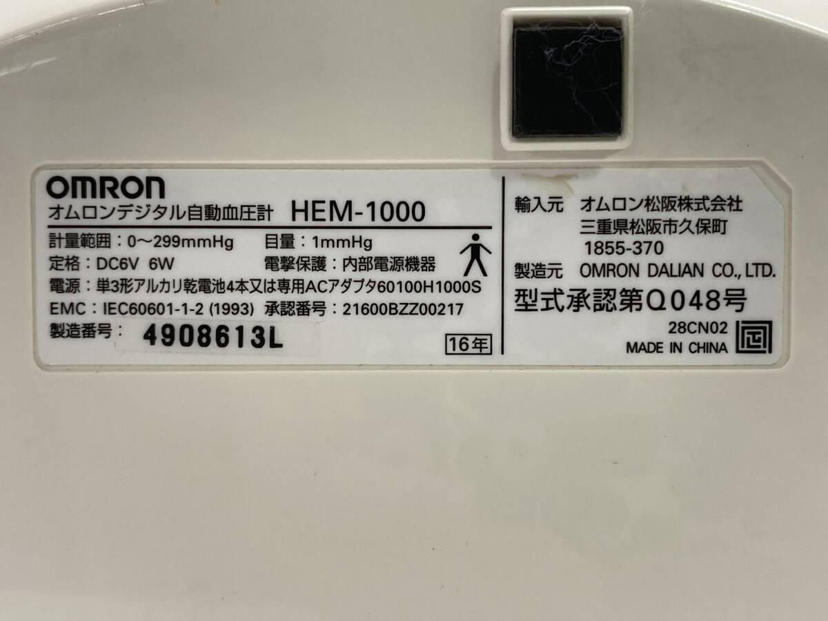 オムロン　デジタル自動血圧計　上腕式血圧計　HEM-1000　2016年製_画像5