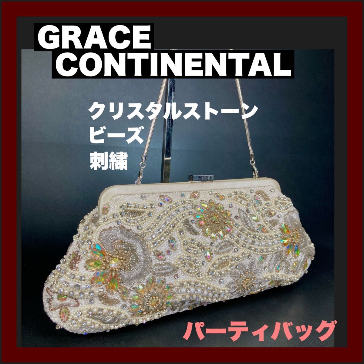 【GRACE CONTINENTAL】グレースコンチネンタル パーティーバッグ