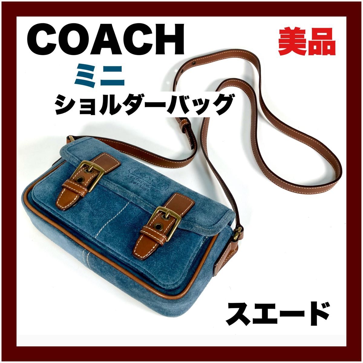 【COACH】コーチ 小ちゃ目 ショルダーバッグ 斜め掛け スウェード （美品）