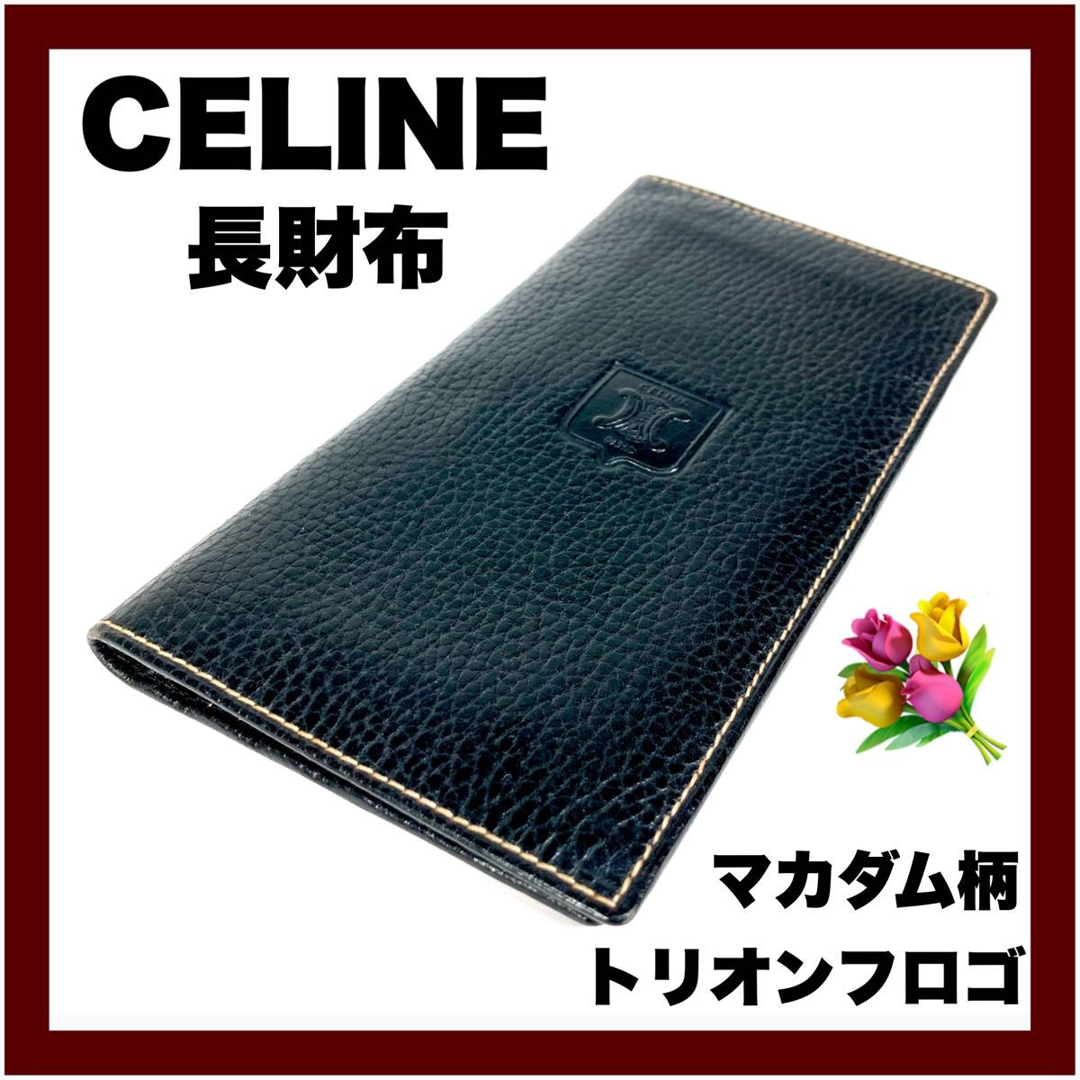 【CELINE】セリーヌ レザー 二つ折り 長財布 トリオンフロゴ マカダム柄