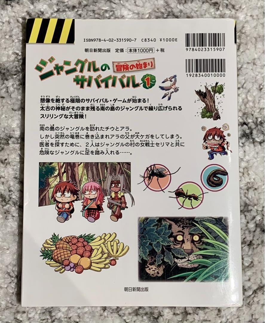 3冊セットジャングルのサバイバル1.2.8 【送料無料】【美品】古本 子供 児童書 絵本 小学生 サバイバルシリーズ 昆虫 恐竜 文学