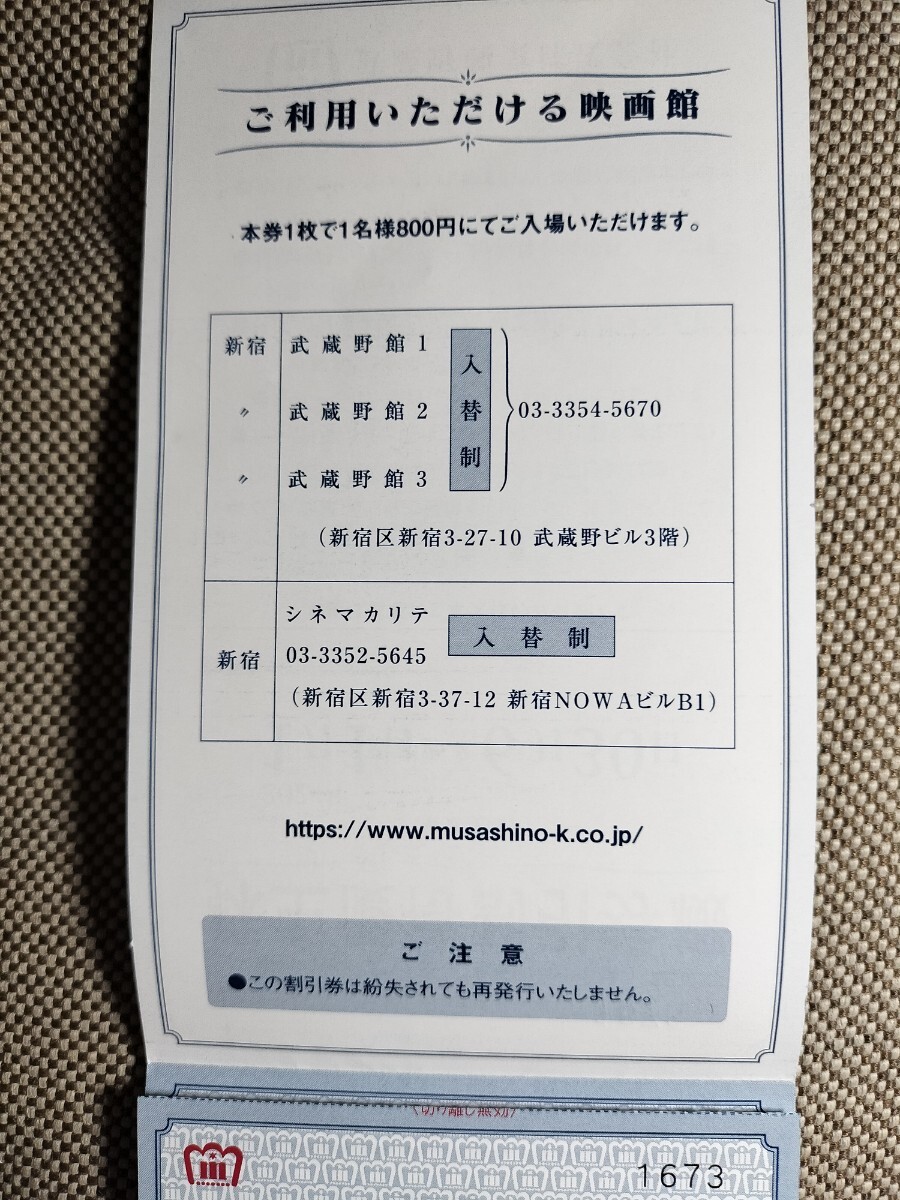 ★武蔵野興業 株主優待割引券 8枚綴 新宿武蔵野館・シネマカリテ★邦画★洋画★ 新宿の画像2