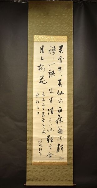 村田清風書幅 1幅 長州藩 家老 野村素軒箱書 模写 江戸時代 肉筆 山口県 古文書_画像1