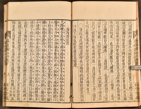 温疫論私評 全2冊 医学 東洋医学 和本 古文書_画像3