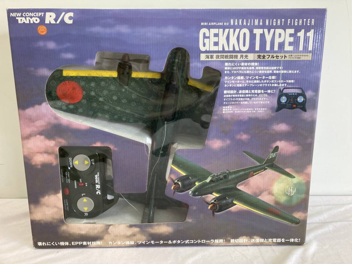 ★◆【ジャンク】GEKKO TYPE11 海軍夜間戦闘機 月光 R/C ミリタリー ラジコン 120サイズ_画像1