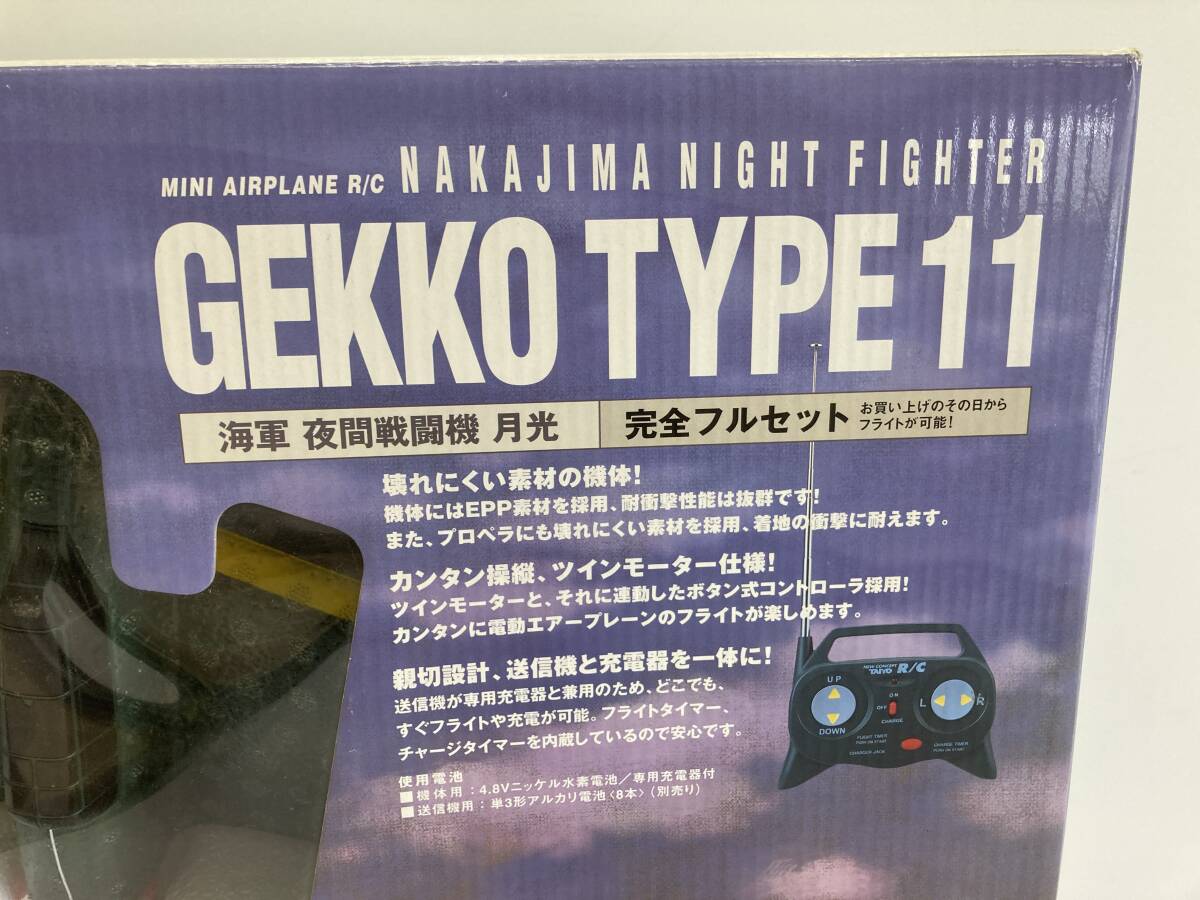 ★◆【ジャンク】GEKKO TYPE11 海軍夜間戦闘機 月光 R/C ミリタリー ラジコン 120サイズ_画像9