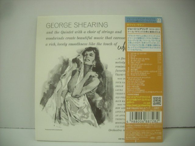 ■ 帯付紙ジャケCD GEORGE SHEARING ジョージ・シアリング / WHITE SATIN ホワイト・サテン 国内盤 EMIミュージック TOCJ-9711 ◇r60430_画像2