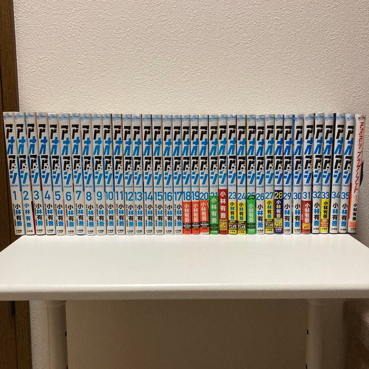 【サービス品】 アオアシ 1-35巻+1冊 既刊全巻セット アニメ化作品