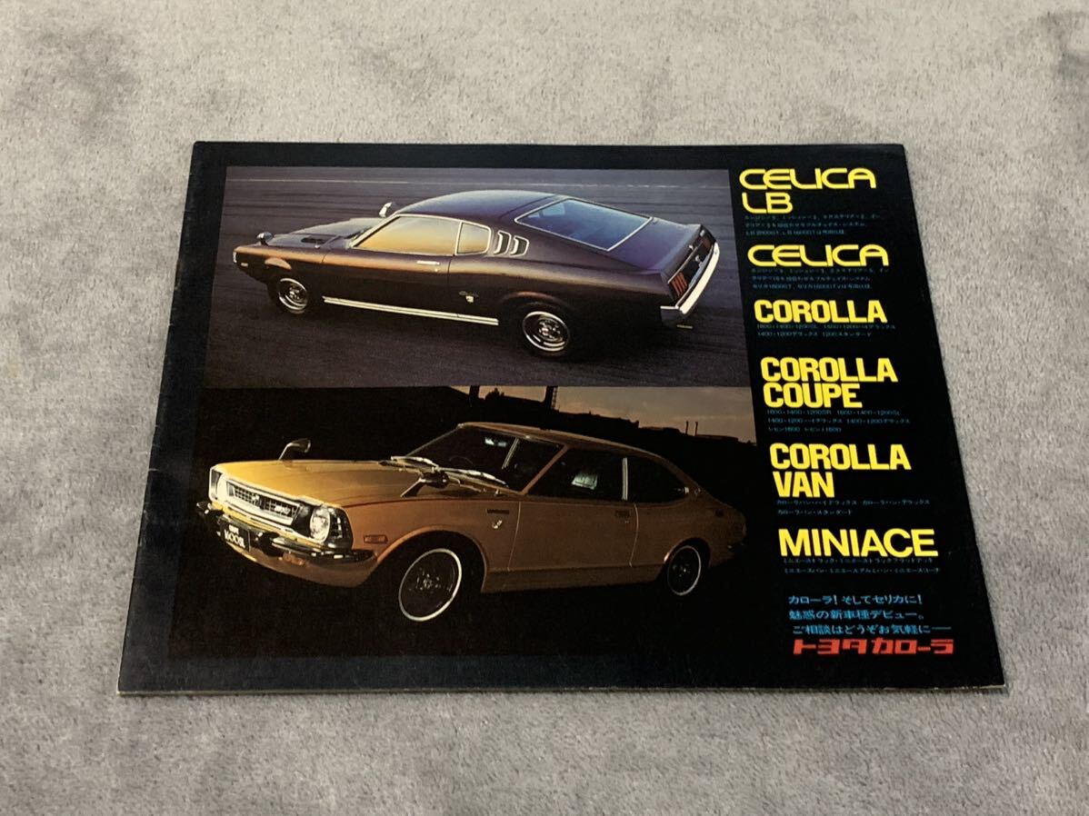 昭和48年4月 トヨタ　カローラ店ラインナップカタログ　セリカ　LB カローラ　バン　クーペ　ミニエース　TOYOTA CELICA COROLLA_画像2