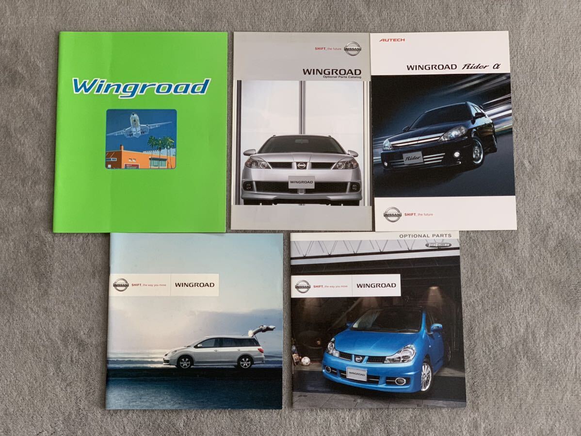 日産　ウイングロード　カタログ　5冊セット　1997年　Y10 2002年 Y11 オプションカタログ　2005年　Y11 ライダー　2009年　Y12_画像1