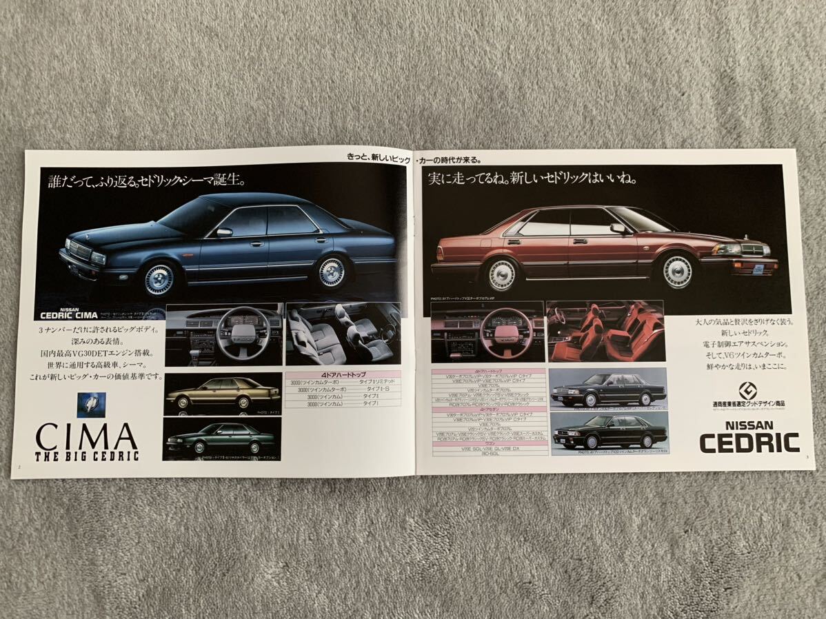 昭和63年3月 日産　モーター店　ラインナップ総合カタログ　Y31 セドリック　シーマ　C32 ローレル　S12シルビア　プレーリー　サファリ_画像2