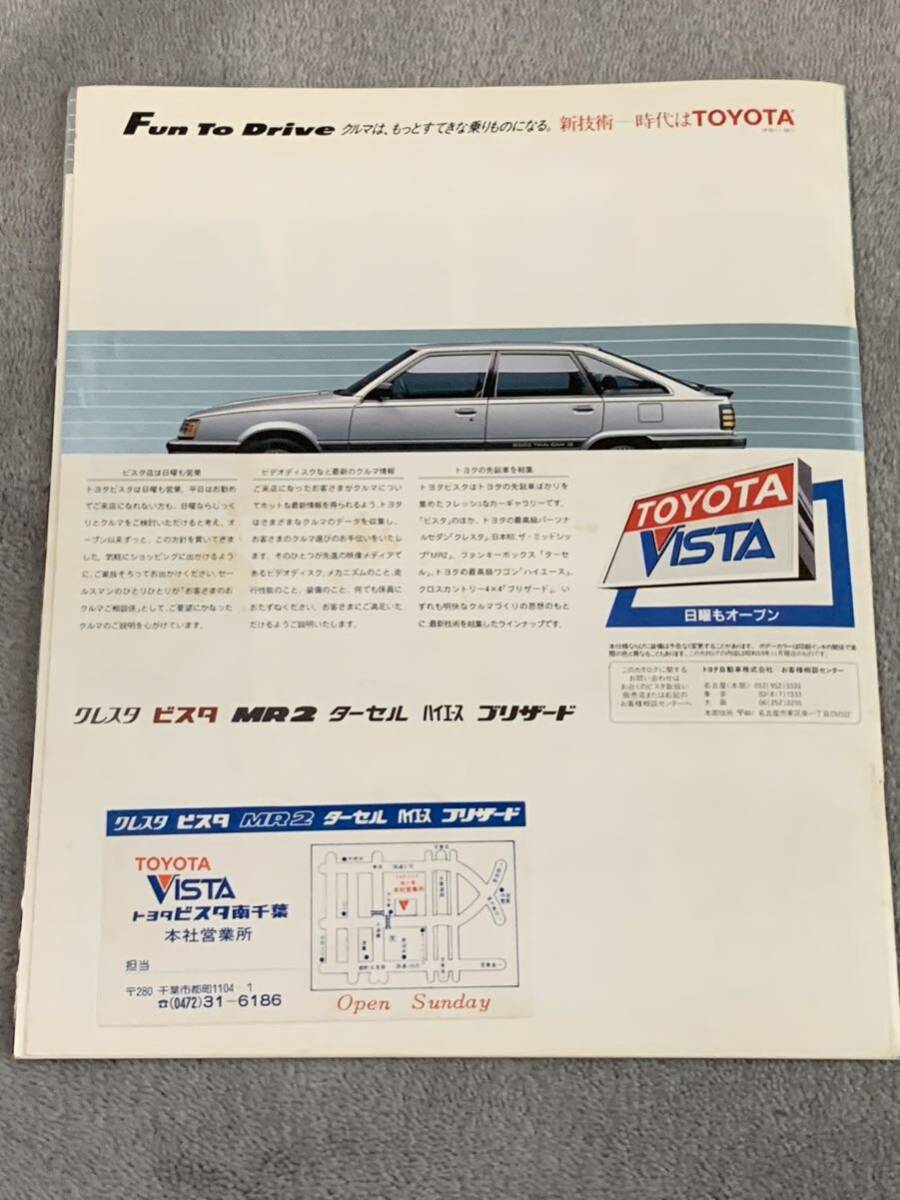  Showa 59 год 11 месяц Toyota V10 серия Vista каталог 32P TOYOTA VISTA пчела maru 80 годы 