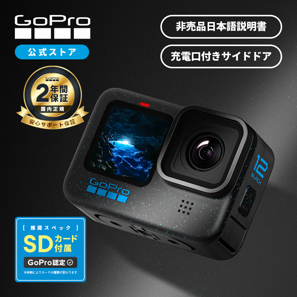 GoPro official store limitation GoPro HERO12 Black + recognition SD card domestic regular goods 