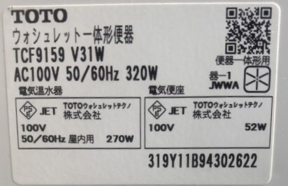直接引取限定/住宅展示場展示品/TOTO/TCF9159型 /ウォシュレット 直接引取限定/住宅展示場展示品/TOTO/TCF9159型 /ウォシュレット