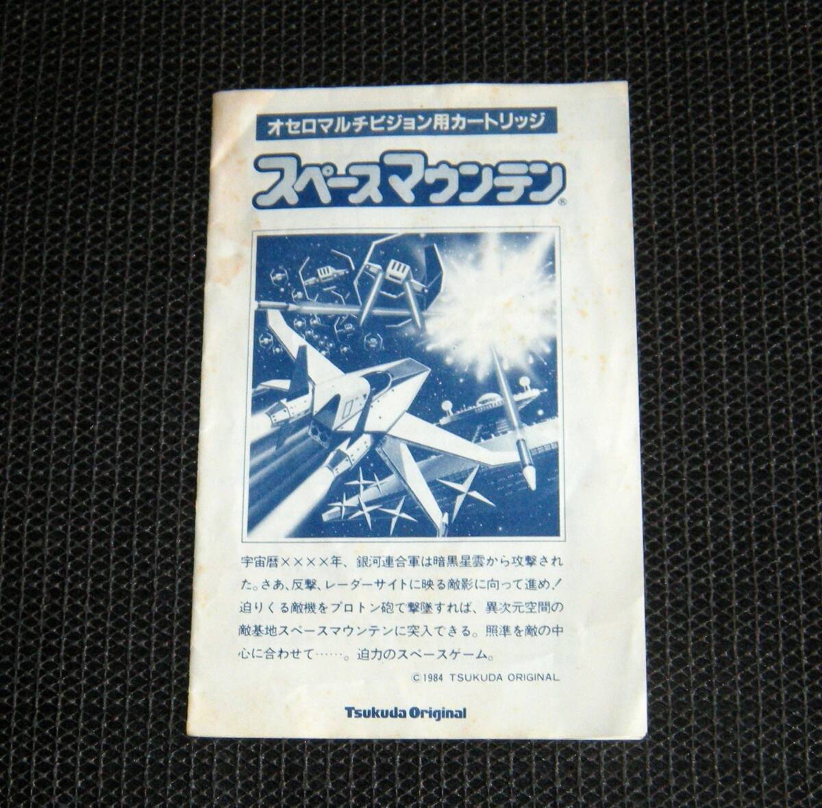  prompt decision SG-1000,SC-3000 instructions only Space mountain Space Mountain Othello multi Vision including in a package possible ( soft less )