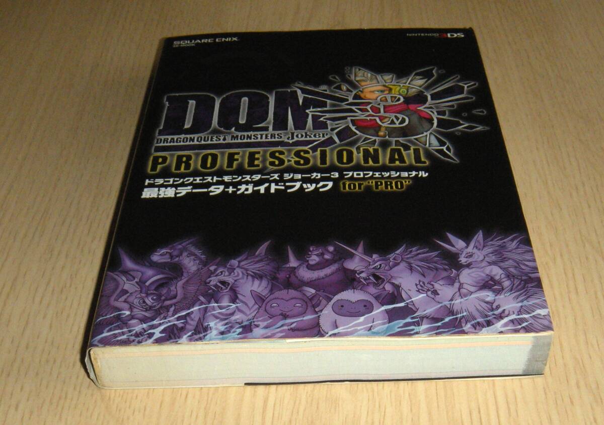 即決　3DS攻略本　初版　ドラゴンクエストモンスターズ ジョーカー3 プロフェッショナル　最強データ＋ガイドブック_画像5