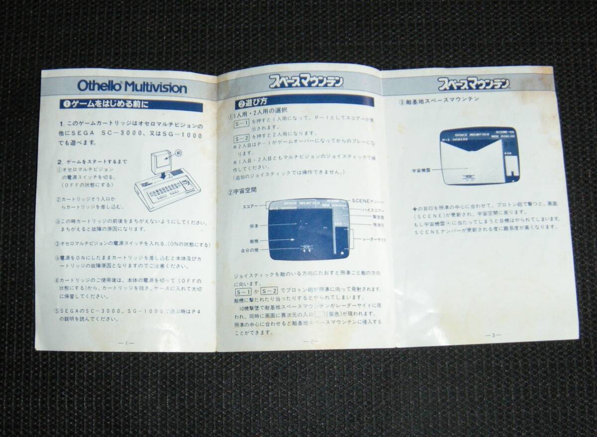  prompt decision SG-1000,SC-3000 instructions only Space mountain Space Mountain Othello multi Vision including in a package possible ( soft less )