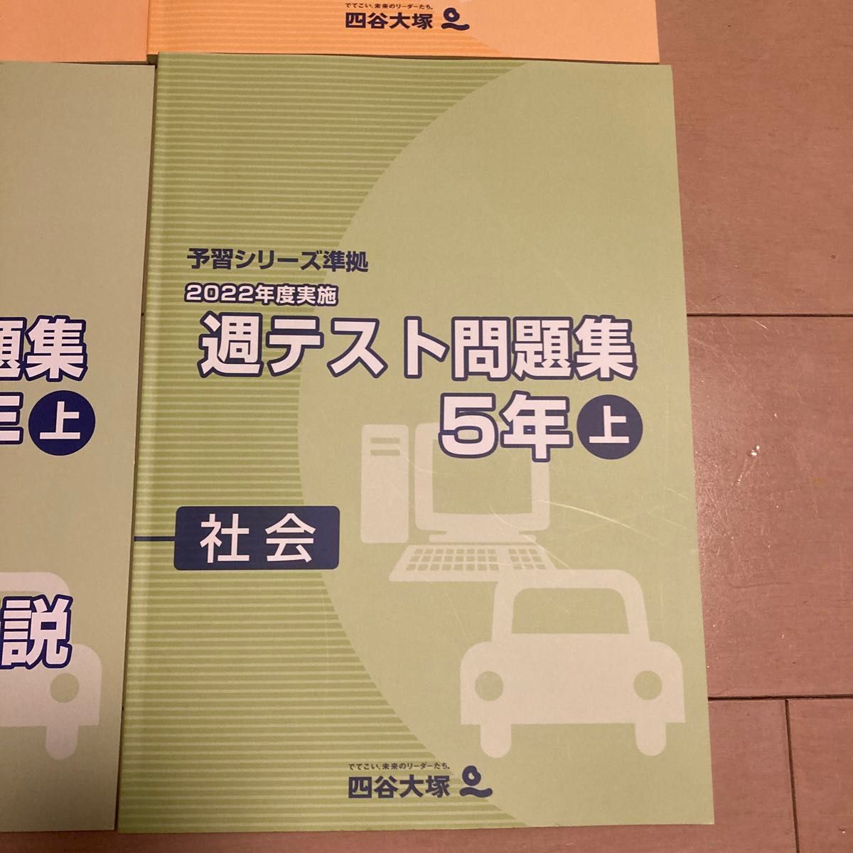 [gabacho様用] 週テスト問題集 5年上　理科と社会　2022年