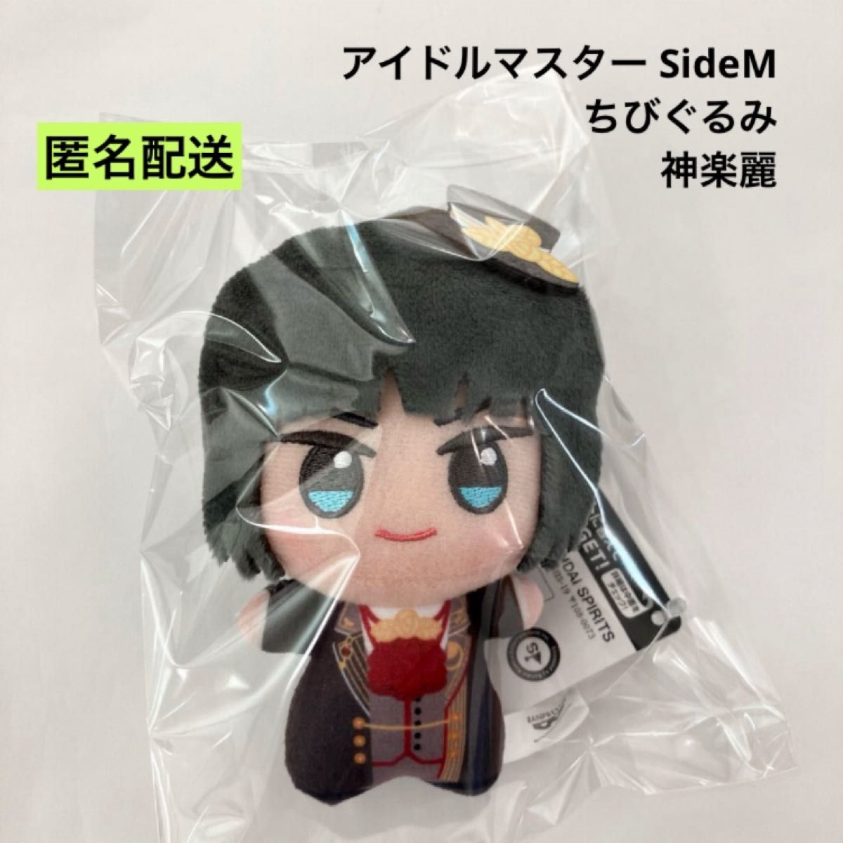 新品 アイドルマスター SideM ちびぐるみvol.5 神楽麗 ①