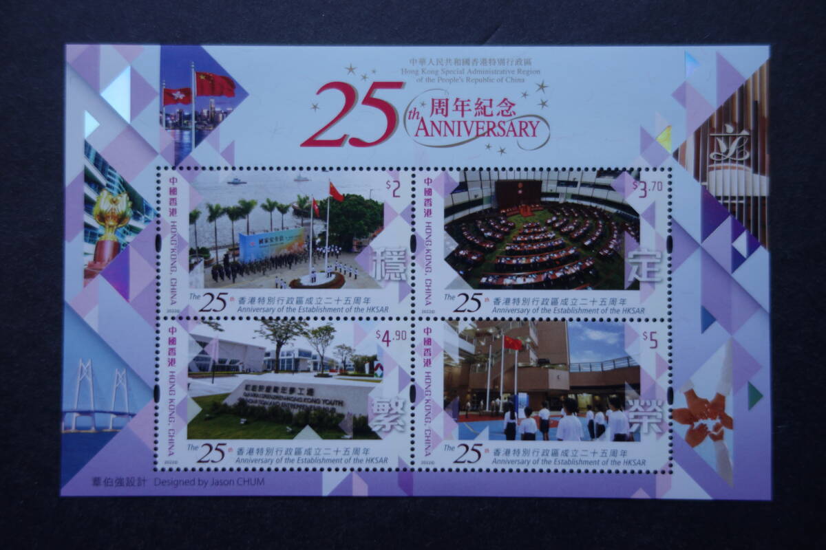 外国切手： 中国香港切手「香港特別行政区25年」 4種ｍ/ｓ 未使用_画像1