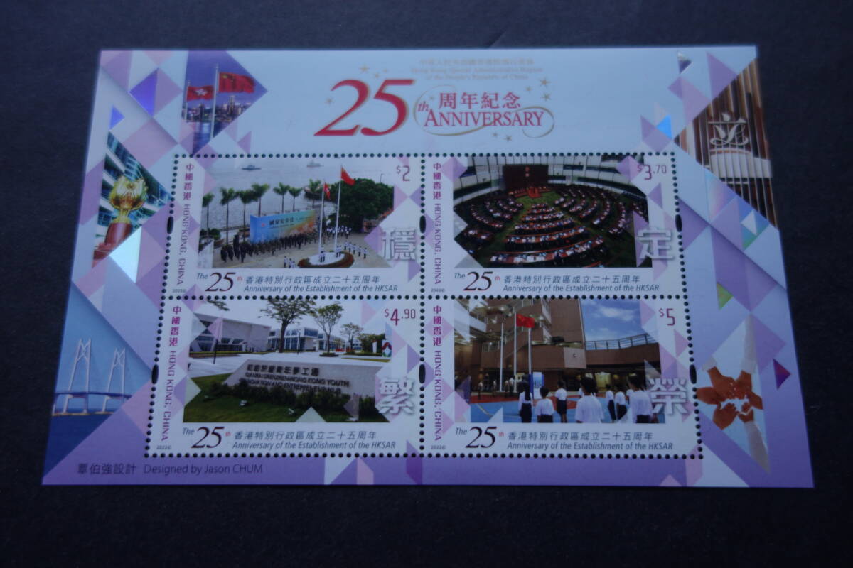 外国切手： 中国香港切手「香港特別行政区25年」 4種ｍ/ｓ 未使用_画像2