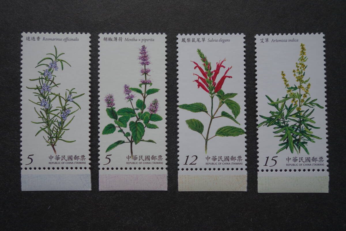外国切手： 台湾切手「香草」（ローズマリー、ペパーミント、パイナップルセージ、ヨモギ） 4種完 未使用_画像1