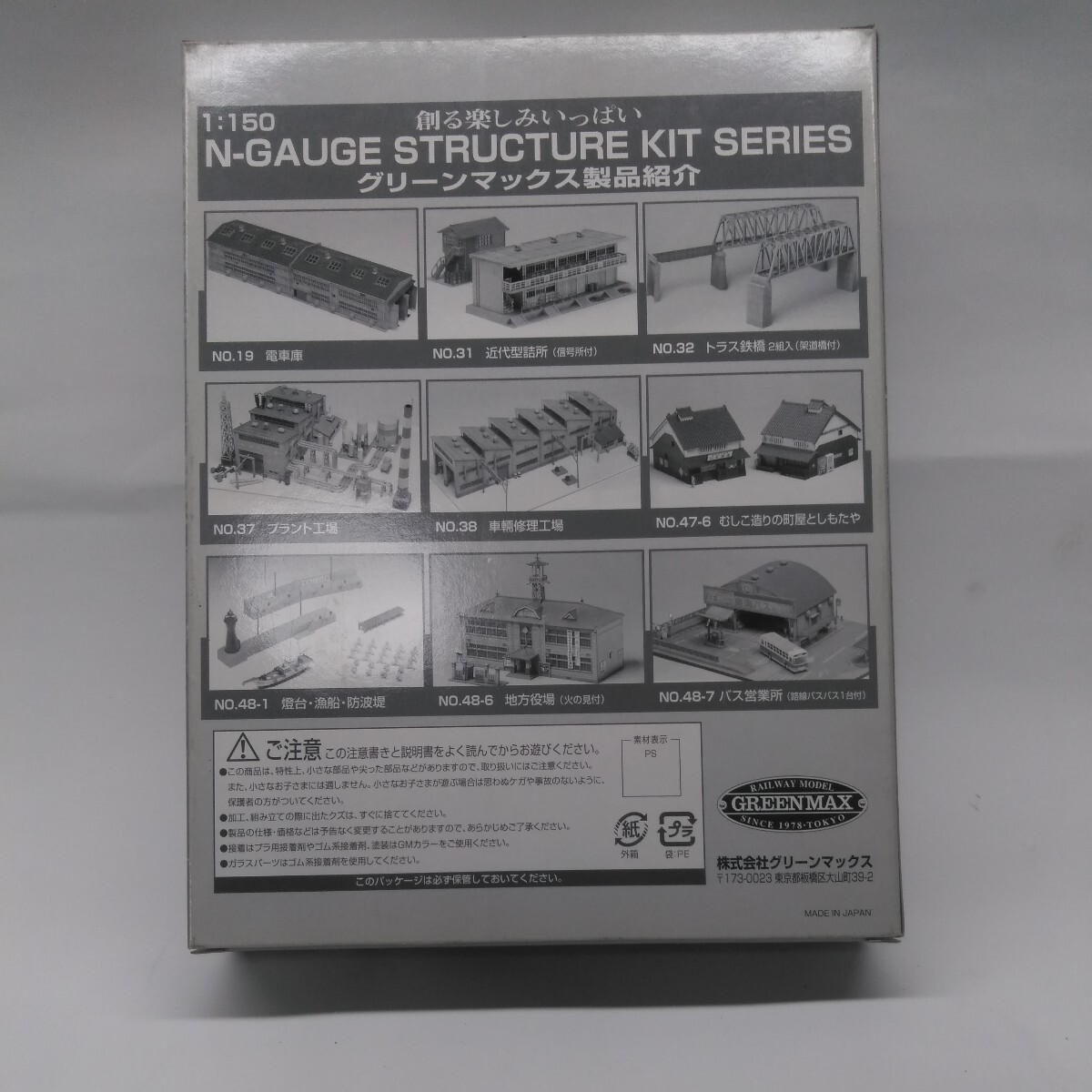 グリーンマックス　GM ローカル駅舎　キット　未着手品_画像2