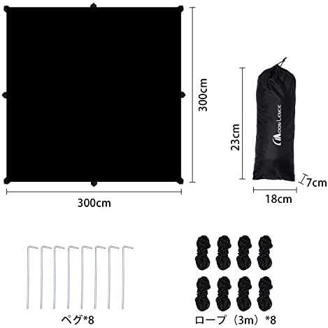 3m*3m MOON LENCE タープ 3mｘ3m ブラックガム加工 防水タープ レクタタープ 3000mm耐水圧 紫外線カット 日除け 天幕 シェード キャンプ 軽_画像6