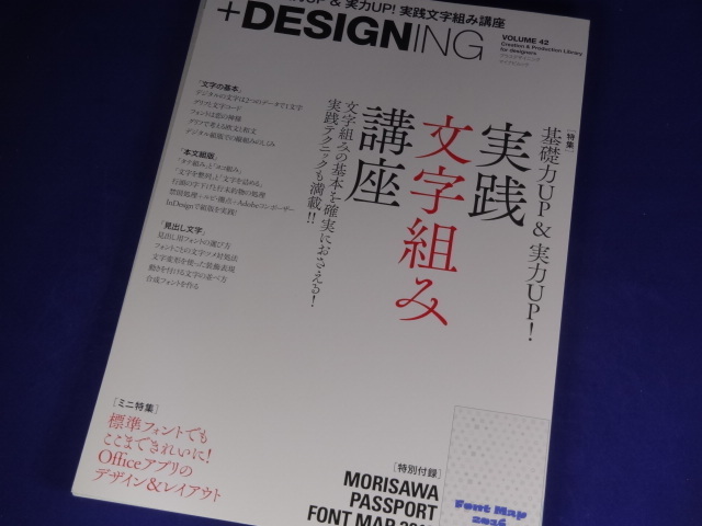 【裁断済】+DESIGNING VOLUME 42【送料込】_画像1