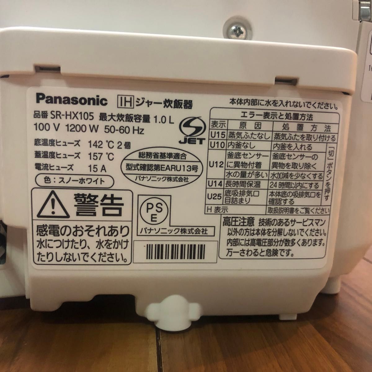 セール価格 炊飯器 Panasonic SR-HX105-W パナソニック IHジャー炊飯器 5合炊き