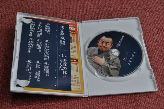 ■中古DVD■桂文珍■10夜 連続独演会■第1夜■老婆の休日/らくだ■_画像3