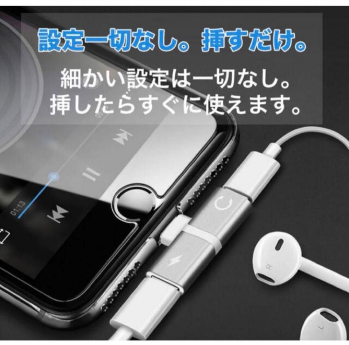 iPhone専用 イヤホン変換アダプター 2in1 イヤホン 充電