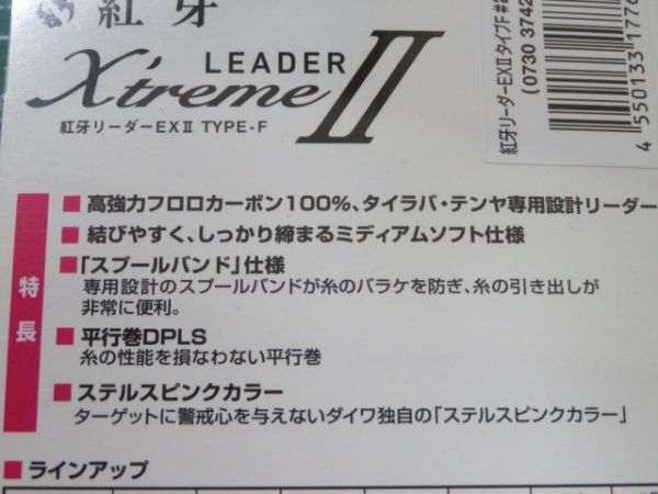 引っ越し記念 ■ ダイワ 紅牙 リーダーEXⅡ タイプF 35m #2 ■ 100円スタート_画像3