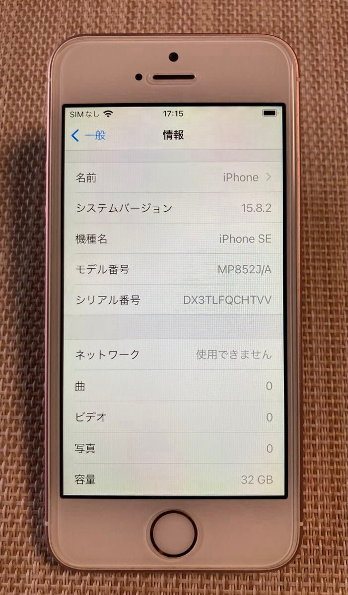 Apple iPhone SE (第1世代) 32GB [ローズゴールド] SIMフリー