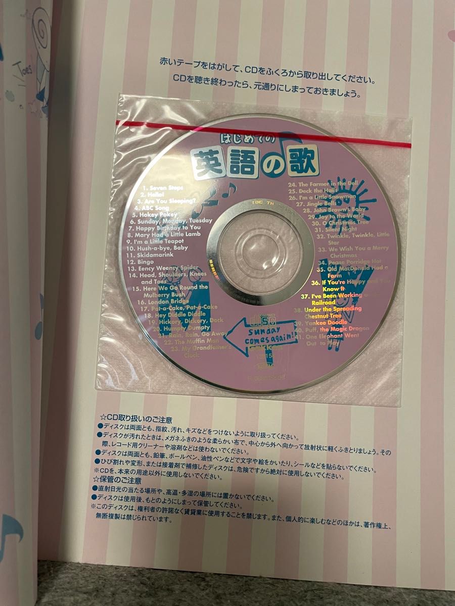 はじめての英語の歌　歌でおぼえるらくらくイングリッシュ 大野惠美／監修　学研　CD付き