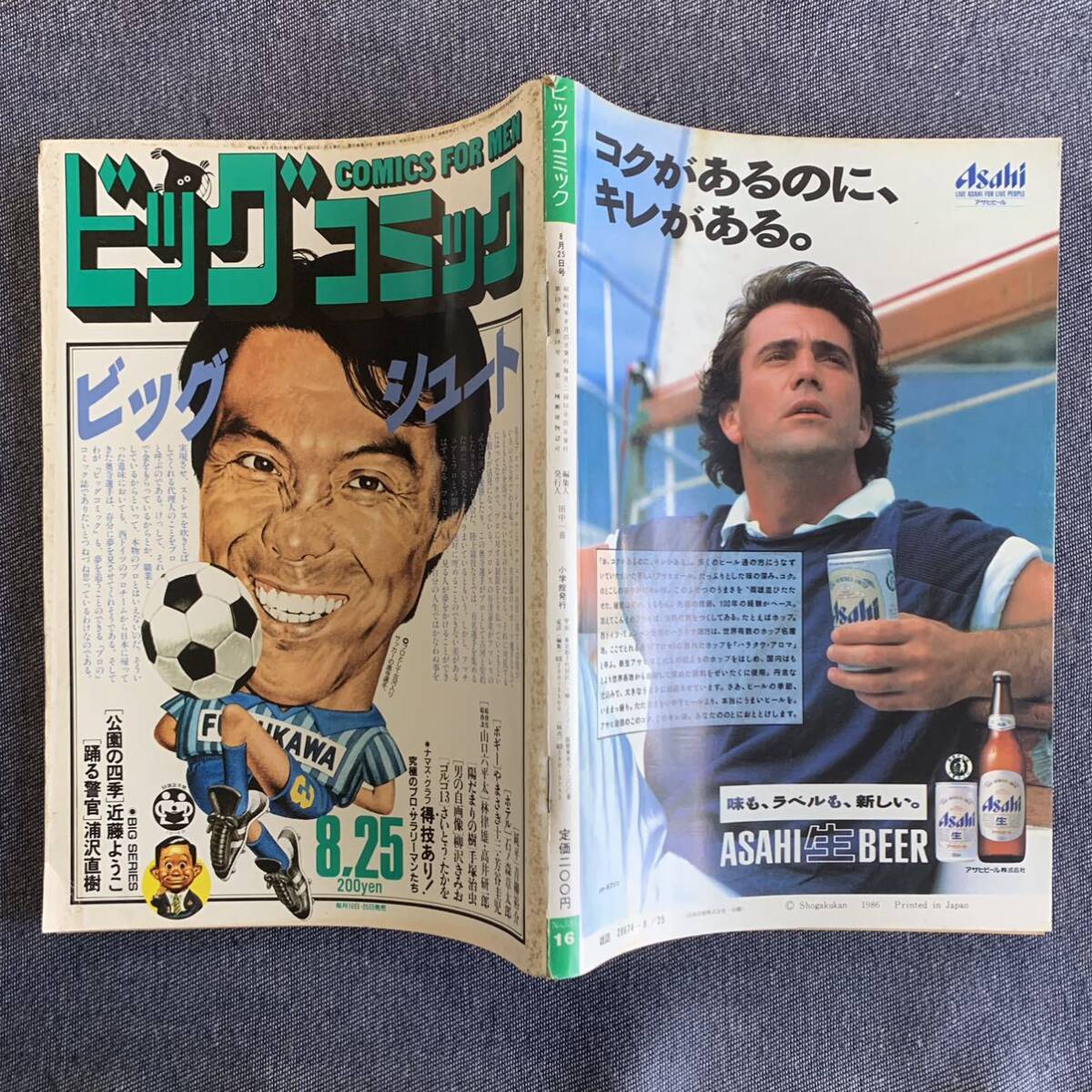 ビッグコミック 1986/8/25 昭和61年 読切-踊る警官/浦沢直樹 公園の四季/近藤ようこ 純平/青柳裕介 ホテル/石森章太郎 ボギー/芳谷圭児_画像2