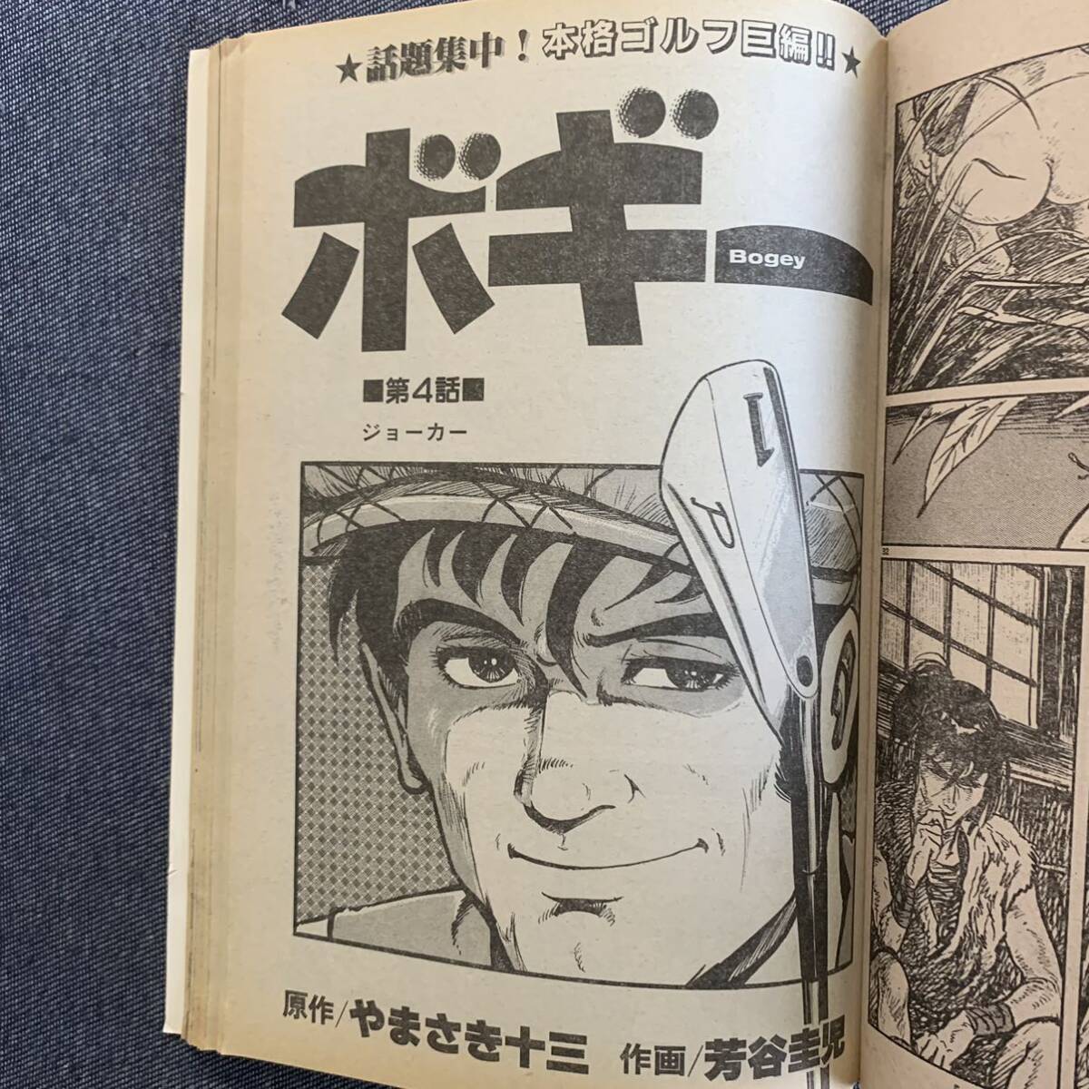 ビッグコミック 1986/9/25 昭和61年 読切-ハードメタル 人魚姫Ⅱ世/松本零士 純平/青柳裕介 ホテル/石森章太郎 ボギー/芳谷圭児 高井研一郎_画像9