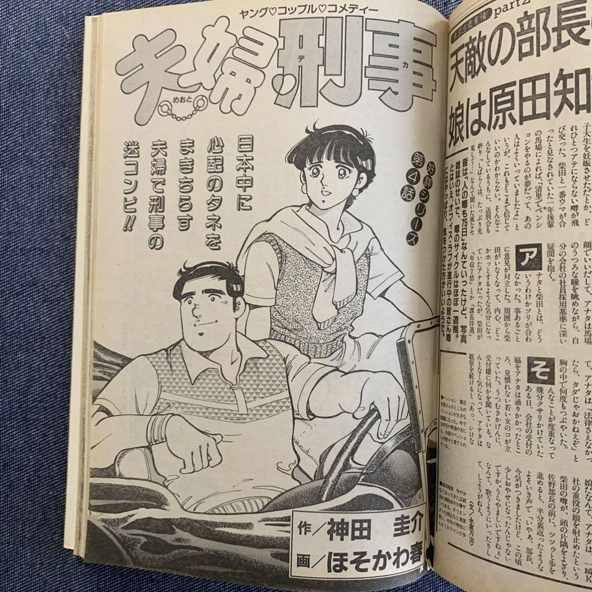 ビッグコミック 1986/10/25 昭和61年 読切-夫婦刑事/神田圭介ほそかわ春 純平青柳裕介 ホテル石森章太郎 ボギー芳谷圭児カムイ外伝白土三平_画像10