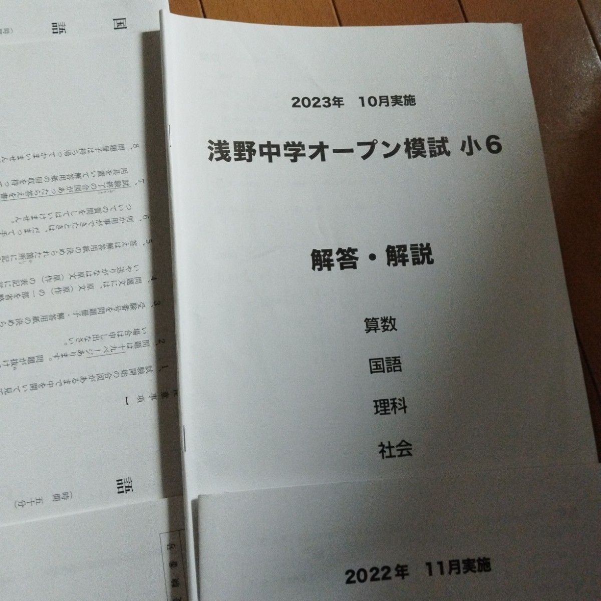 値下げ！浅野中学オープン模試小5、1回、  小6、2回　まとめて3回分