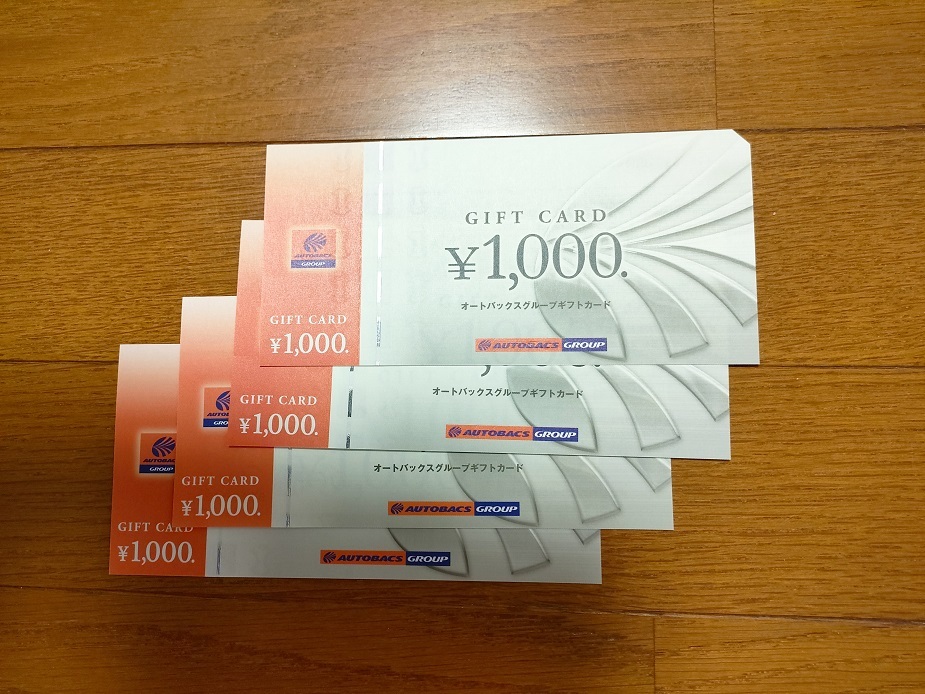 オートバックス 株主優待 ギフトカード ４000円分(1,000円ｘ４枚) の画像1