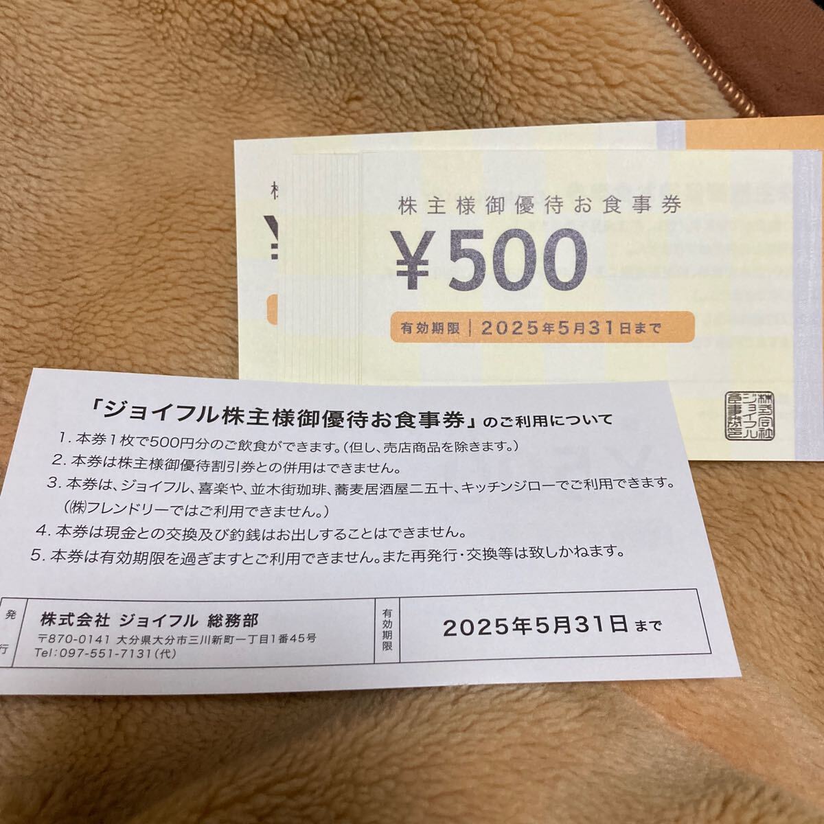 ジョイフル 食事券1万円分_画像1