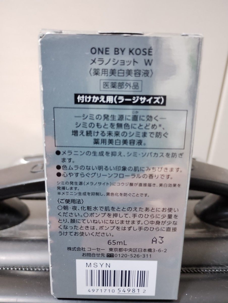 コーセー ONE BY KOSE セラム ヴェール ラージサイズ 限定キット (セラム ヴェール120ml＋セラム シールド6g）