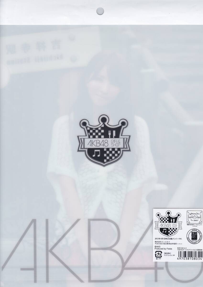 AKB48　CAFE & SHOP　「EZZ-0214-2　TOKYOデートクリアファイル2　河西智美」_画像2