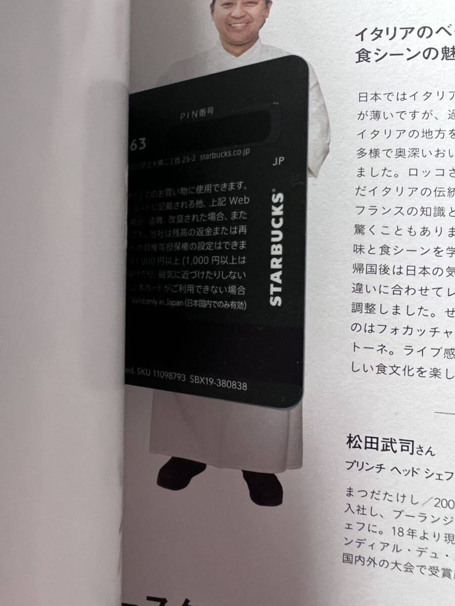 スターバックス オフィシャルブック スターバックスカード 付き未使用　2019 スターバックスリザーブロースター東京 オープン記念_画像4