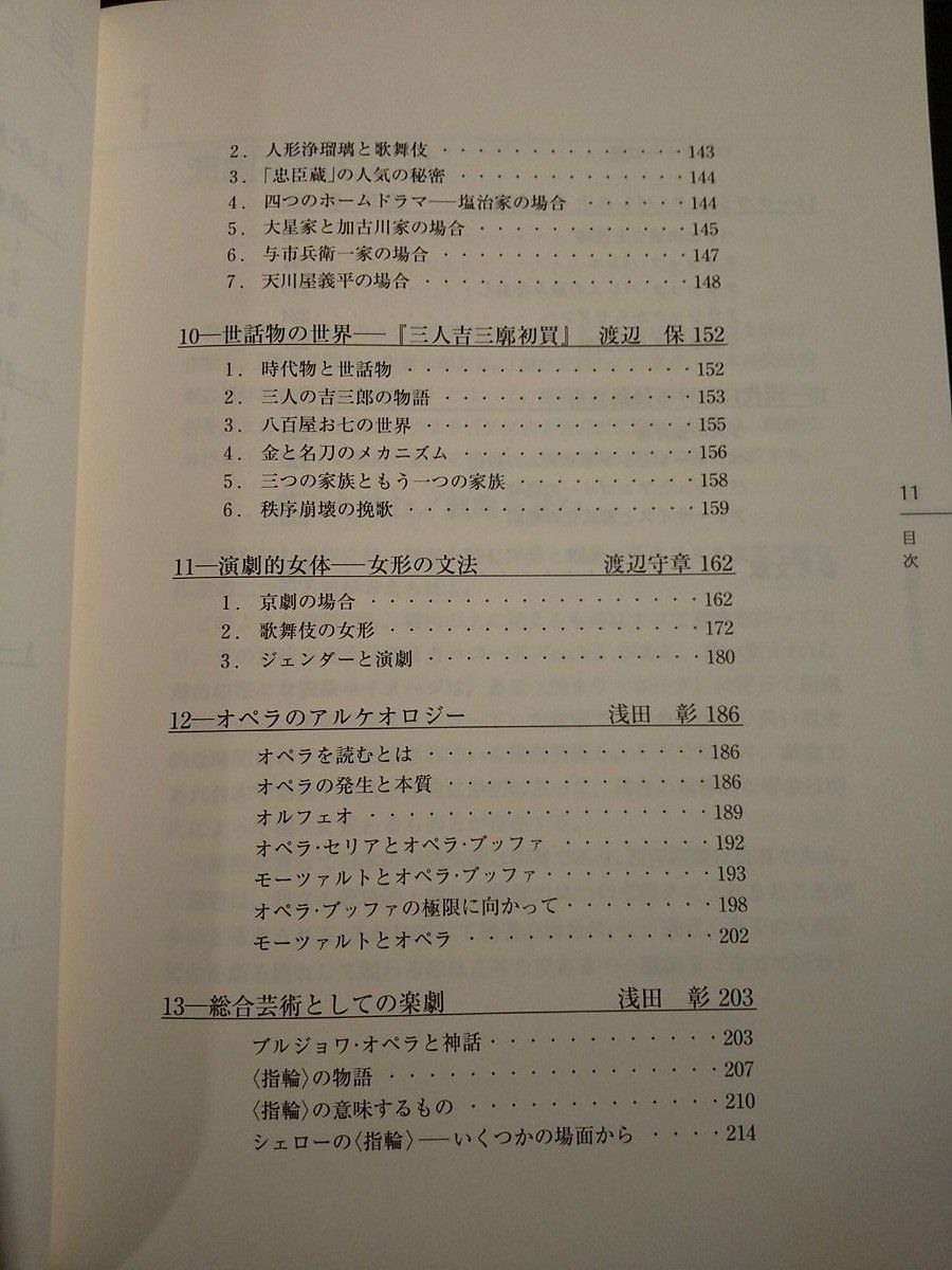 演劇を読む （放送大学教材） 渡辺　守章　他