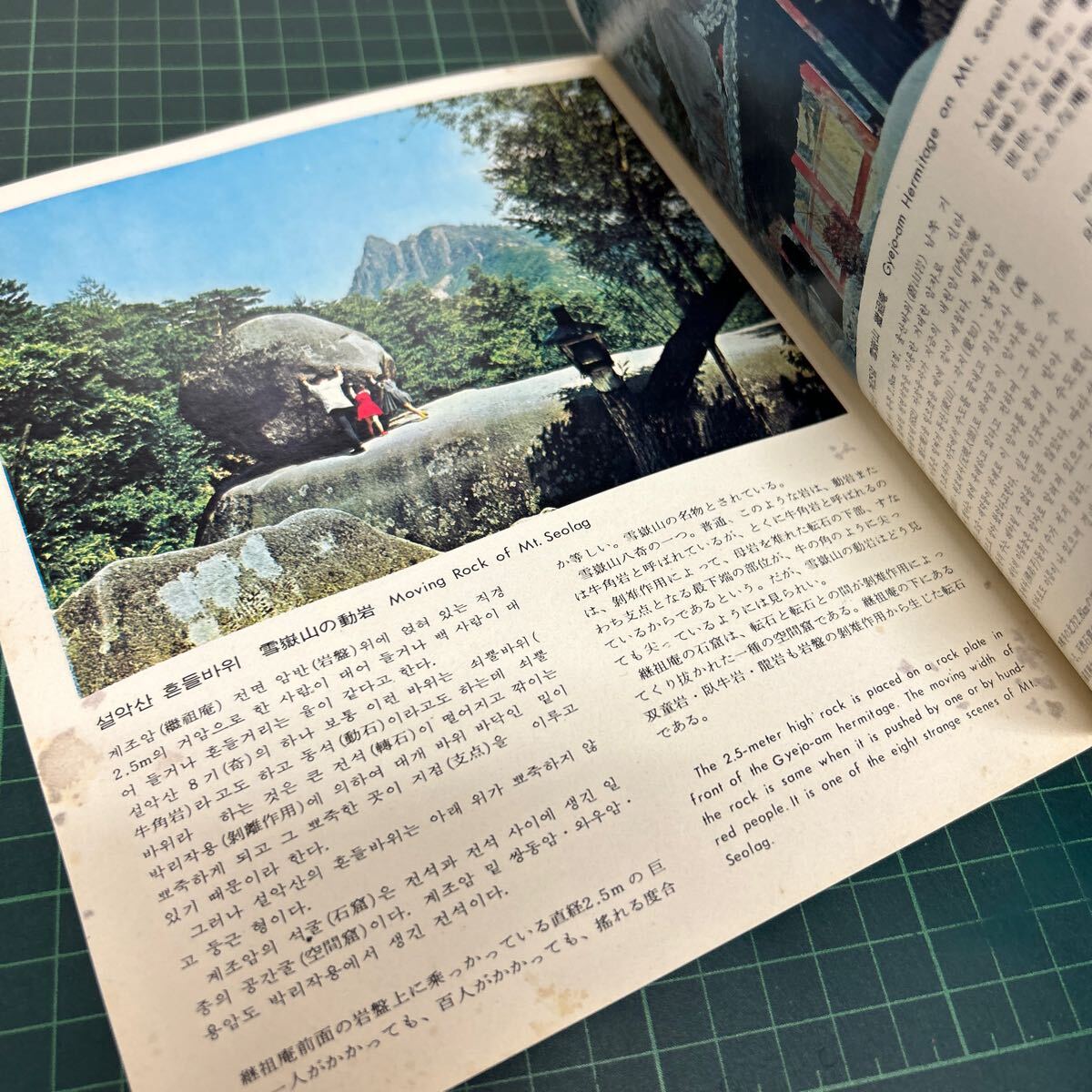  national park snow . mountain MT.SEOLAG.. sightseeing culture company 1974 year sightseeing guide korean language hangul Japanese 