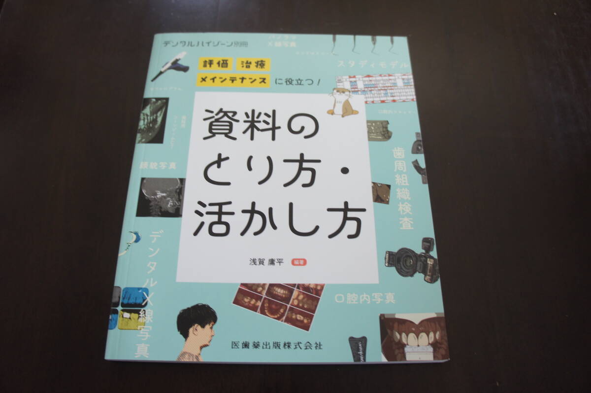 ★評価・治療・メインテナンスに役立つ！資料のとり方・活かし方★_画像1