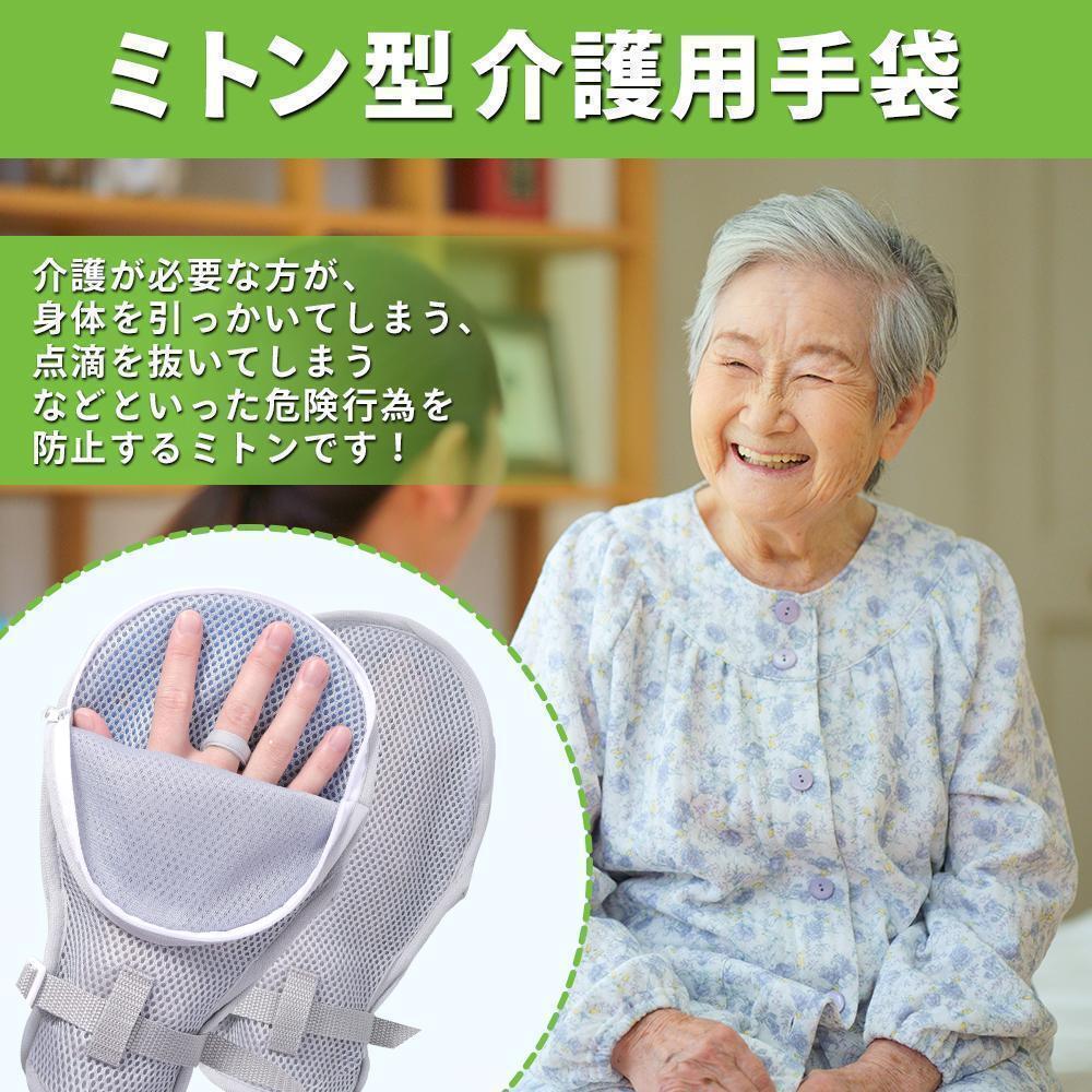 ミトン 介護 アトピー メッシュ 手袋 睡眠 かきむしり防止 認知症 介護用品 ファスナー_画像2