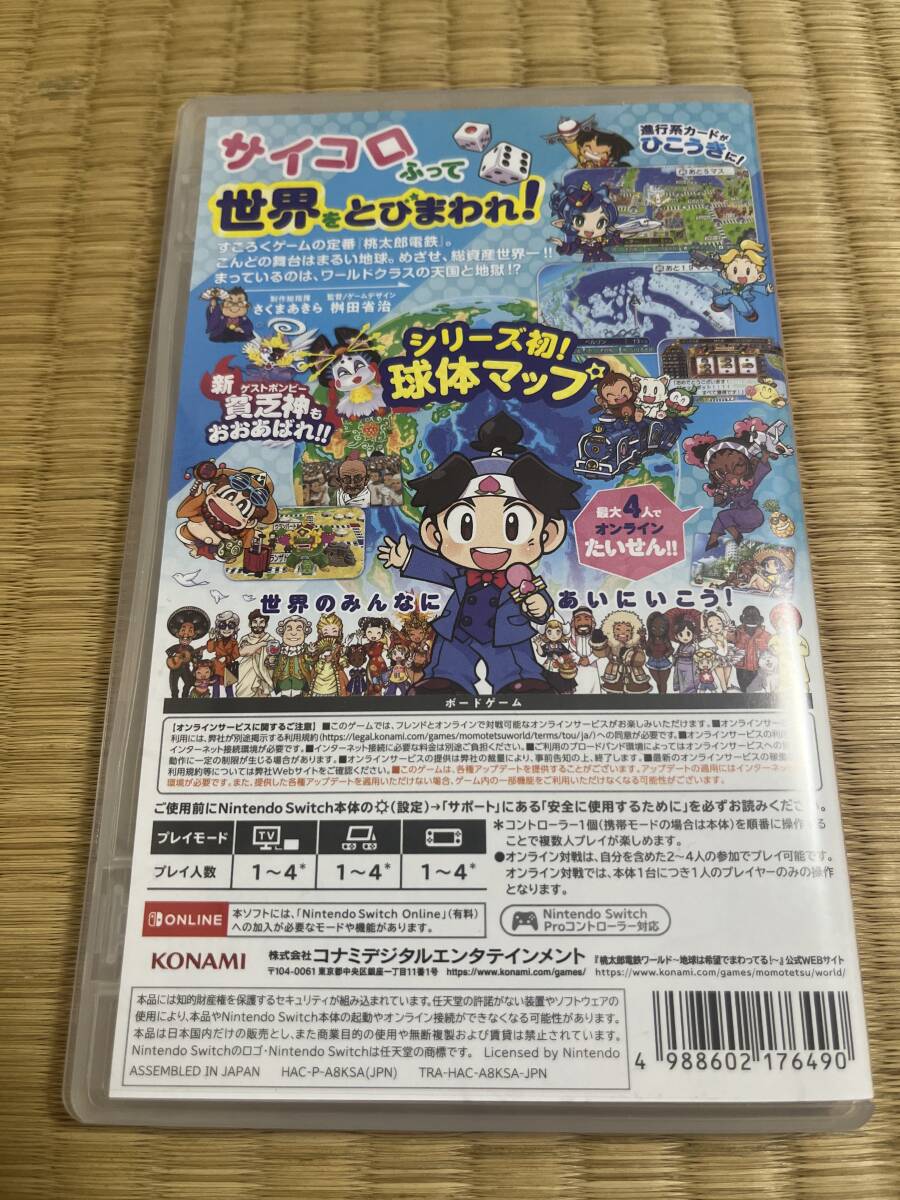 桃太郎電鉄ワールド ～地球は希望でまわってる！ ～ Switch 中古の画像2